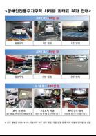 장애인전용주차구역 비워두세요! 기사 이미지