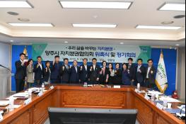 양주시, 자치분권협의회 출범 … 활동 본격 ‘시작’  기사 이미지